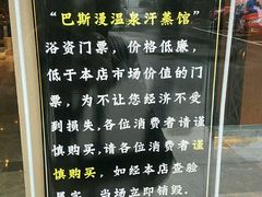 -巴斯漫温泉汗蒸馆(贡湖大道店)