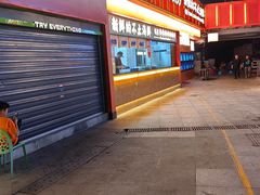 -小林哥的海鲜馆·夜宵烧烤(渔人码头店)