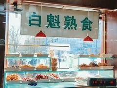 -白魁老号饭庄(交道口店)