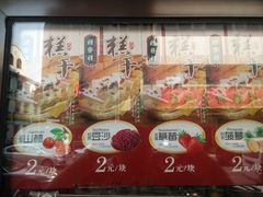 -芝兰斋糕干店(平山道店)