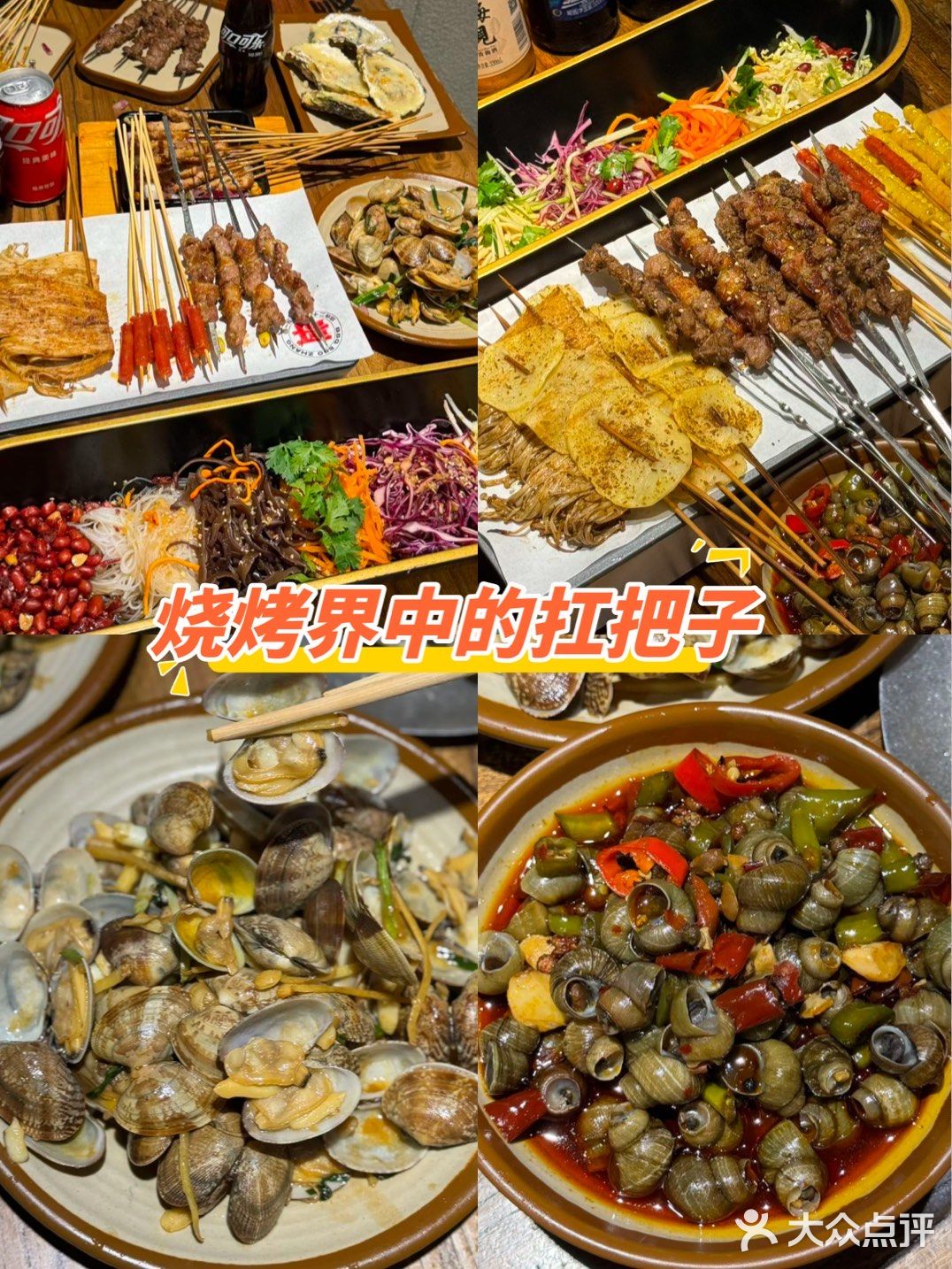 张记一哥｜吃了就念念不忘的美味烧烤🍖
