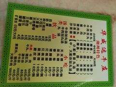 菜单-华威达牛庄(黄埔大道西店)