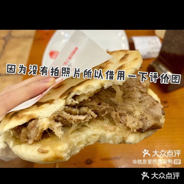几种肉夹馍详细对比
