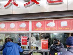 门面-袁大头包子(光华路店)
