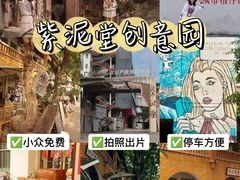 -广州市紫泥堂文化创意园景区