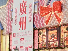 -广州热雪奇迹