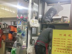 -阿麟馄饨(延长路店)