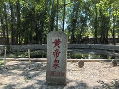 -中华三祖圣地黄帝城遗址文化旅游区