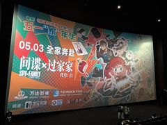 -万达影城(江北万达广场IMAX店)