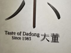 -小大董·烤鸭(凤凰汇店)