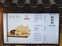 -粉粉乐鲷鱼烧(美罗城店)
