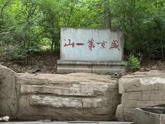 -棋盘山风景区