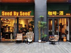 -seed by seed囍得咖啡酒馆(万象天地店)
