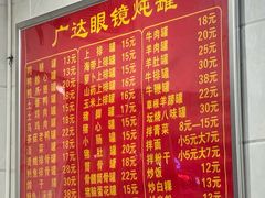 -广达眼镜炖罐(广达店)