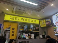 -杨铭宇黄焖鸡(下马坊店)