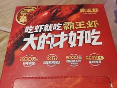 -霸王虾·小龙虾香辣蟹(玉林店)