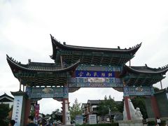 -云南民族村