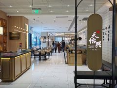 -天怡興·百年蒸饺(中心书城店)