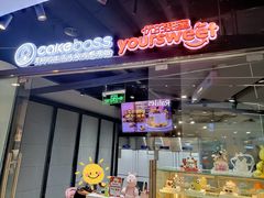 -CAKEBOSS蛋糕老板(东直门来福士店)