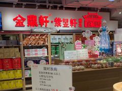 -金鼎轩(阜成门金融街店)