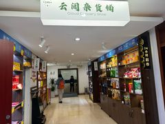 -黄山白云宾馆