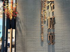 -花城苑广府菜(侨鑫店)