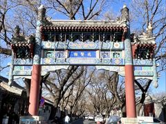 -北京国子监胡同