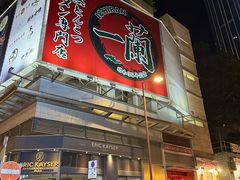-一蘭拉面(尖沙咀店)