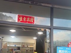 -德四家·云南傣味烧烤品牌(和谐店)