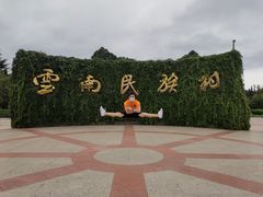 -云南民族村