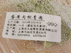-沈大成(南京东路店)