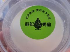-苏妃奶酪(平江路店)