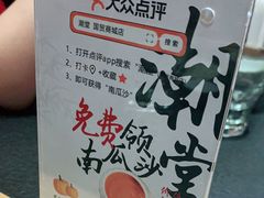 -潮堂 · 潮州菜(国贸商城店)
