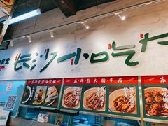-东排食堂长沙小吃大排档(五一广场店)