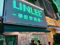 门面-LINLEE林里·手打柠檬茶(黄浦茂名南路店)