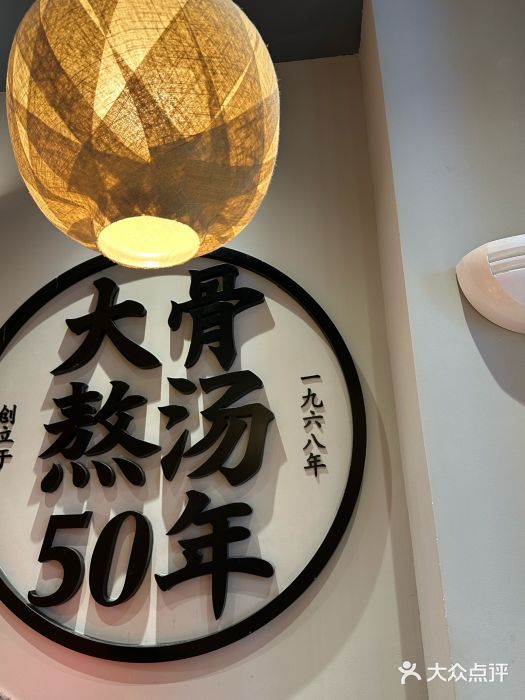 味千拉面(惠州文昌一路分店)图片