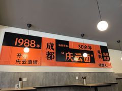 -庆蓉云·庆云面(双林店)