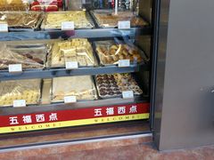 面包甜点陈列柜-五福心语(昆明路店)
