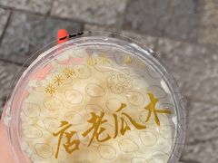 -木瓜老店