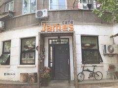 门面-JAMES+詹嘉厨房