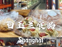 -白玉兰食品(中山公园龙之梦店)