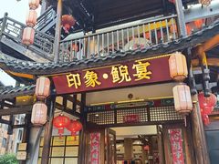 -印象鲵宴·张家界地标美食名片(溪布街店)