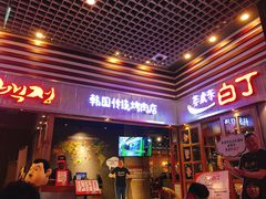 门面-姜虎东白丁烤肉(苏州中心店)