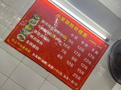 -小吴肠粉