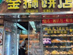 -金狮饼店(关闸马路店)