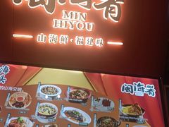 -闽海肴(北辰荟店)