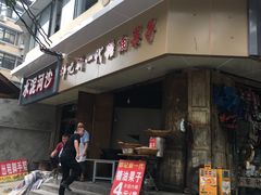 门面-邓记新一代糖油果子(四川煤管局供销公司职工宿舍店)