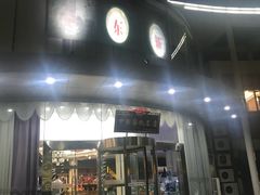 门面-新东新.融合菜