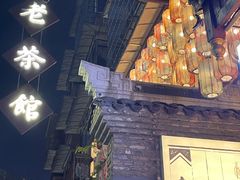-東茅街茶馆