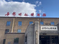 -长影旧址博物馆